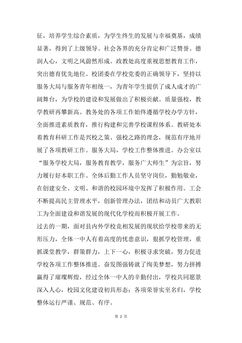 开学典礼校长致辞：浇灌理想 收获辉煌.docx_第2页