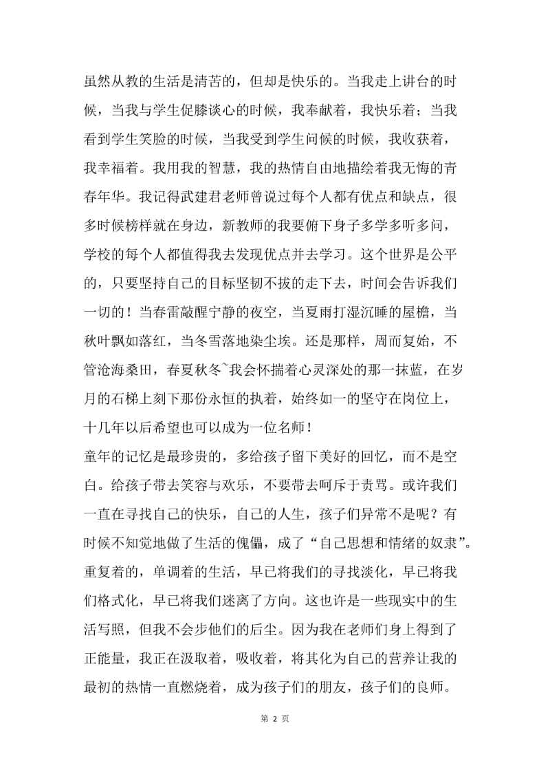 新教师培训心得体会：遇见未知的自己.docx_第2页