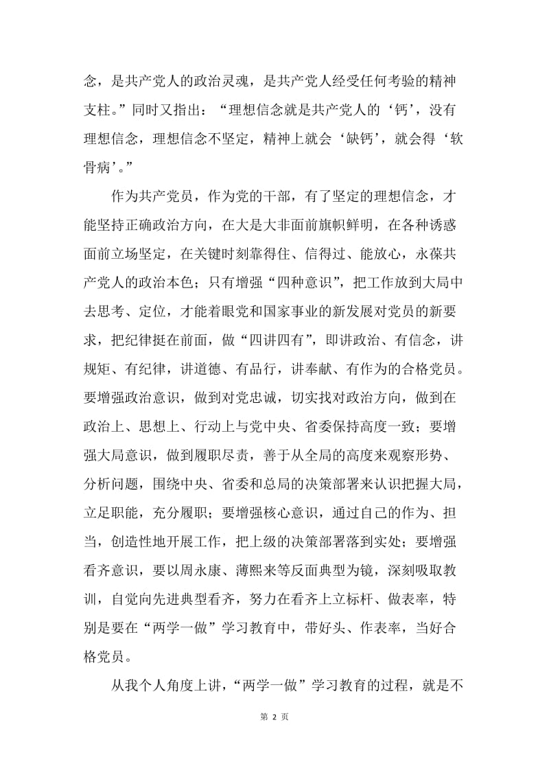 工商局“两学一做”第一次集中学习讨论会发言稿.docx_第2页