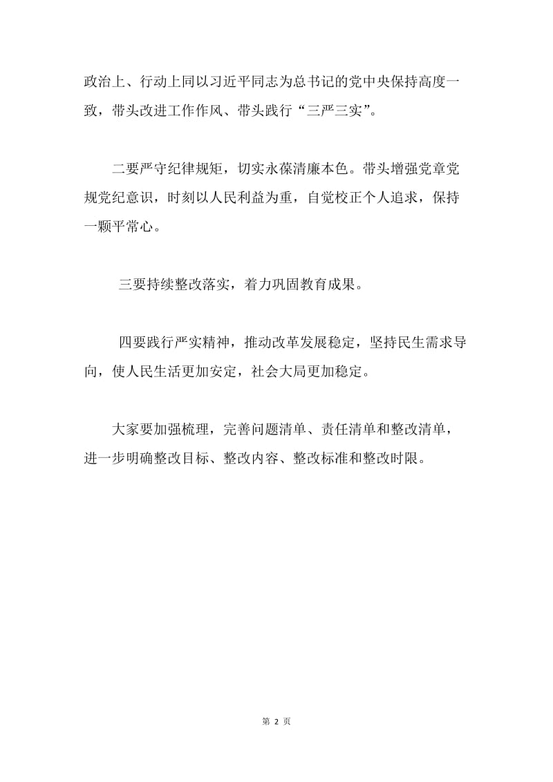市委常委“三严三实”专题民主生活会发言稿.docx_第2页