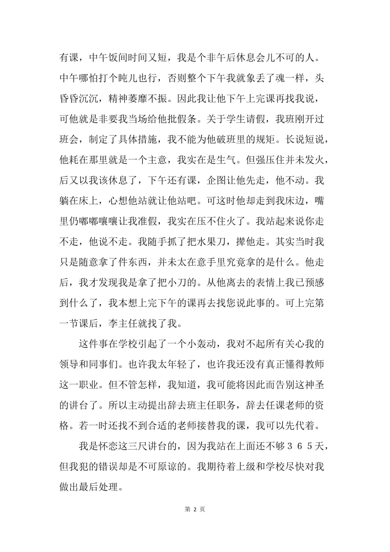 教师辞职报告范文.docx_第2页