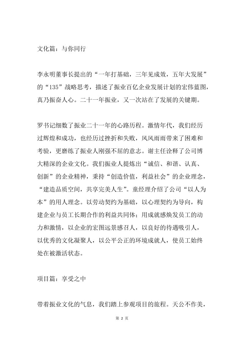 心常怀梦——振业入职培训体会.docx_第2页