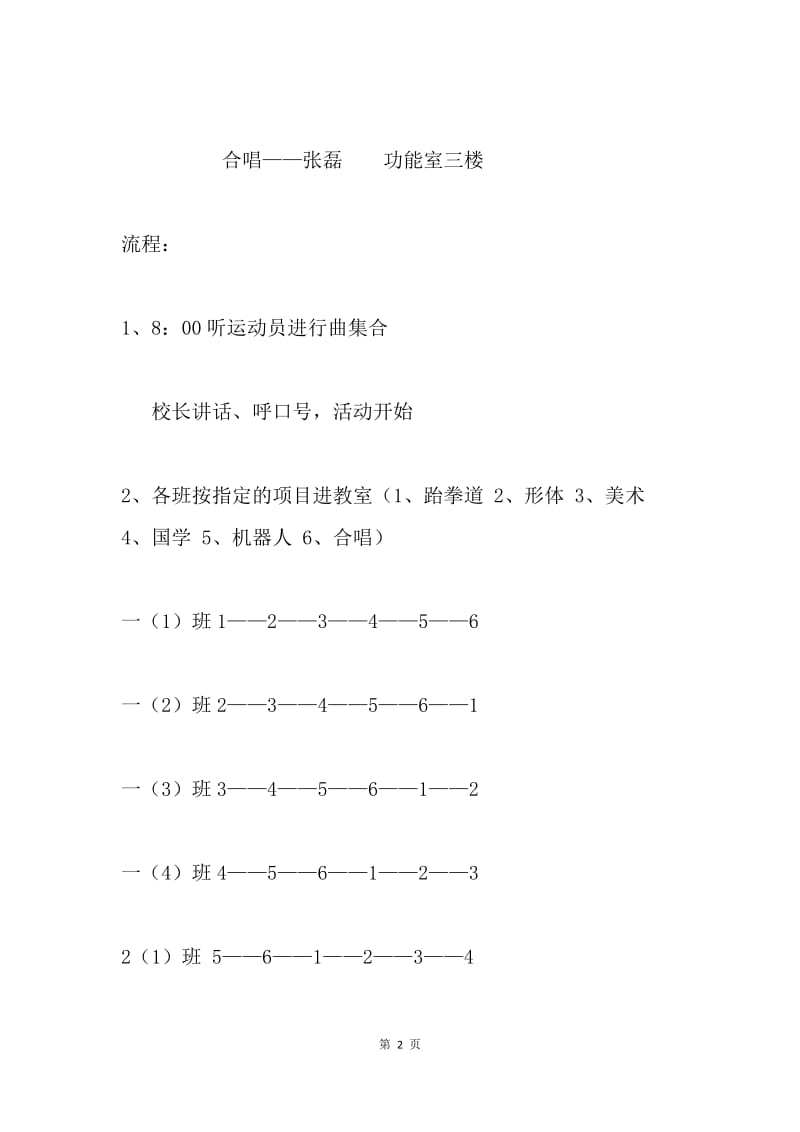 快乐拓展活动方案.docx_第2页