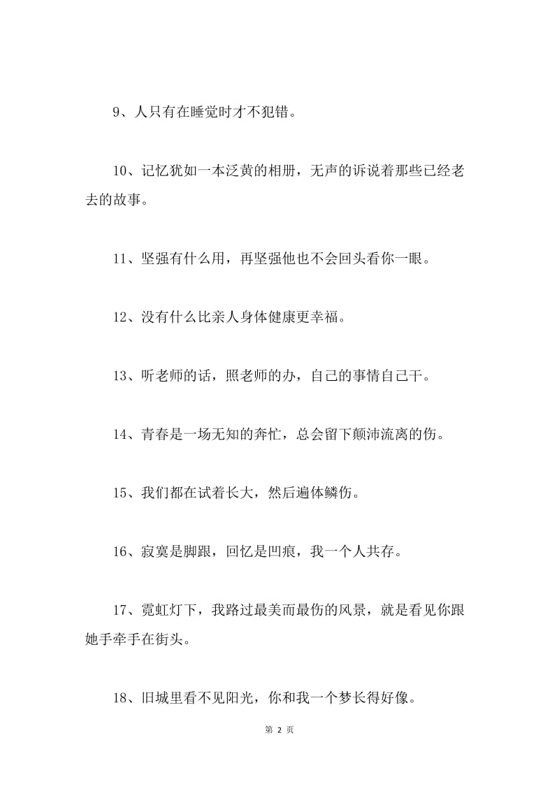 正能量经典个性签名.docx_第2页