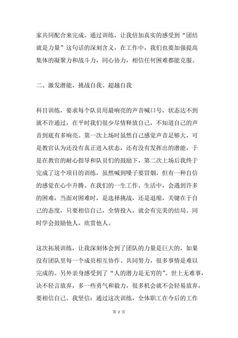 户外拓展训练心得体会.docx_第2页