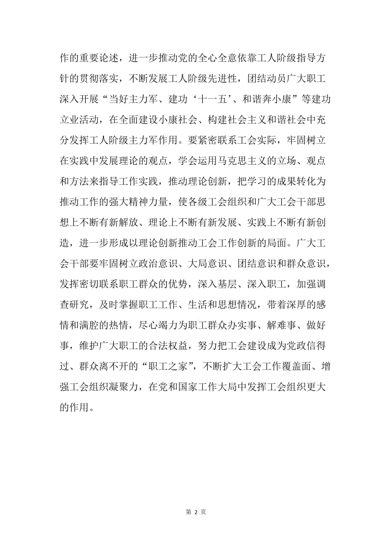 工会系统学习《江泽民文选》心得体会.docx_第2页