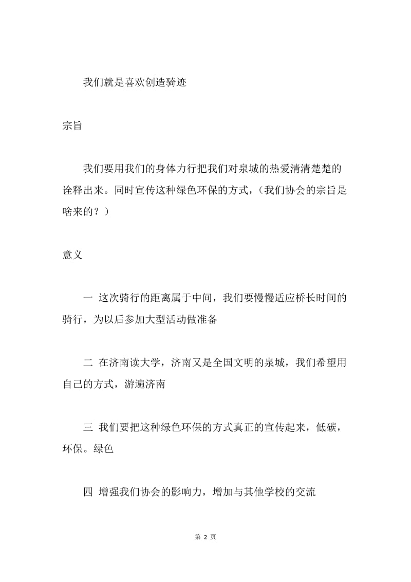 春游骑行活动策划书.docx_第2页