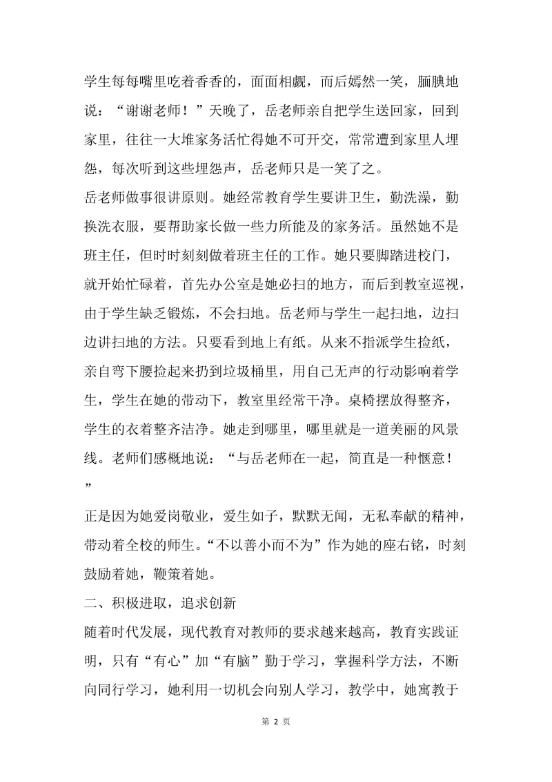 小学优秀教师先进事迹材料.docx_第2页