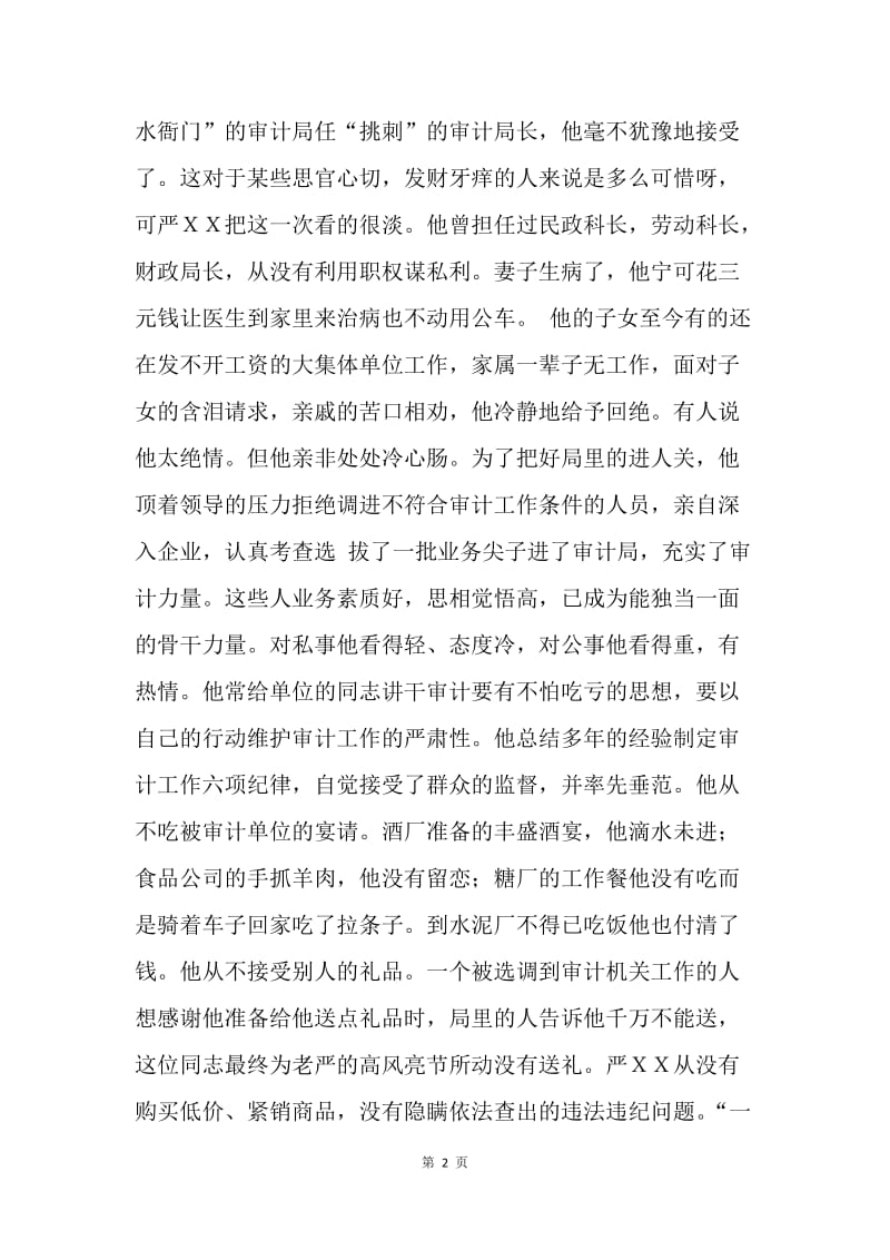 无悔的追求——审计干部事迹材料.docx_第2页