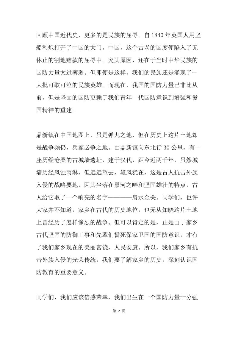 校长在师生集会上的发言.docx_第2页