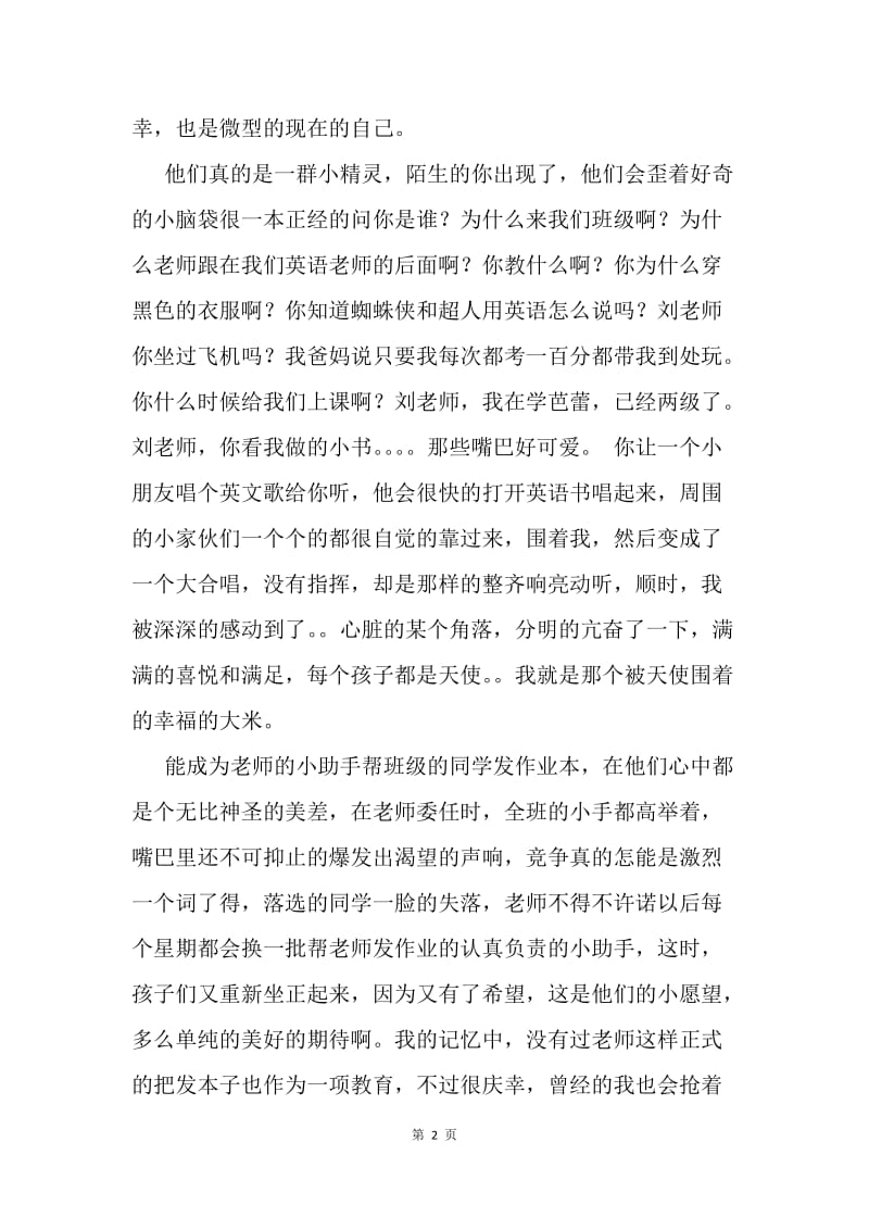 教学实习周记.docx_第2页