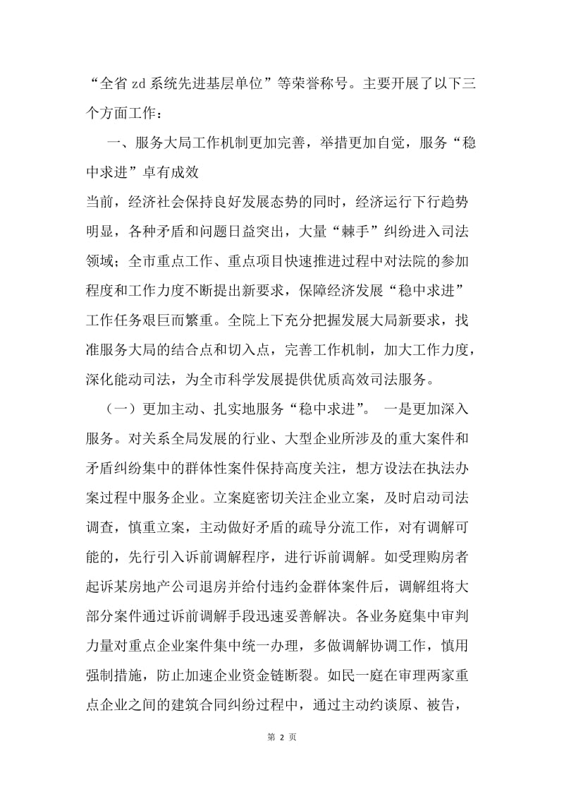 市法院半年工作总结大会讲话稿.docx_第2页