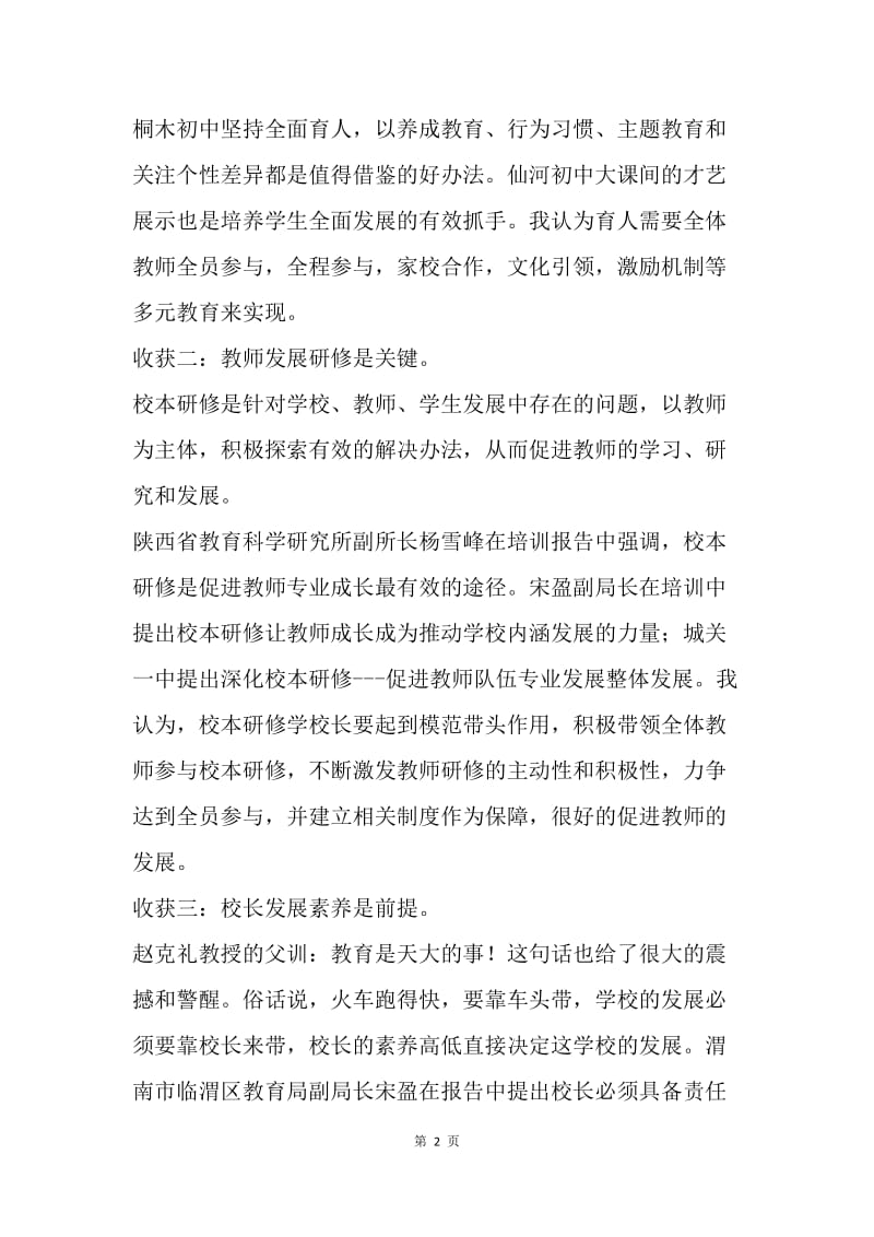 校长培训学习总结.docx_第2页