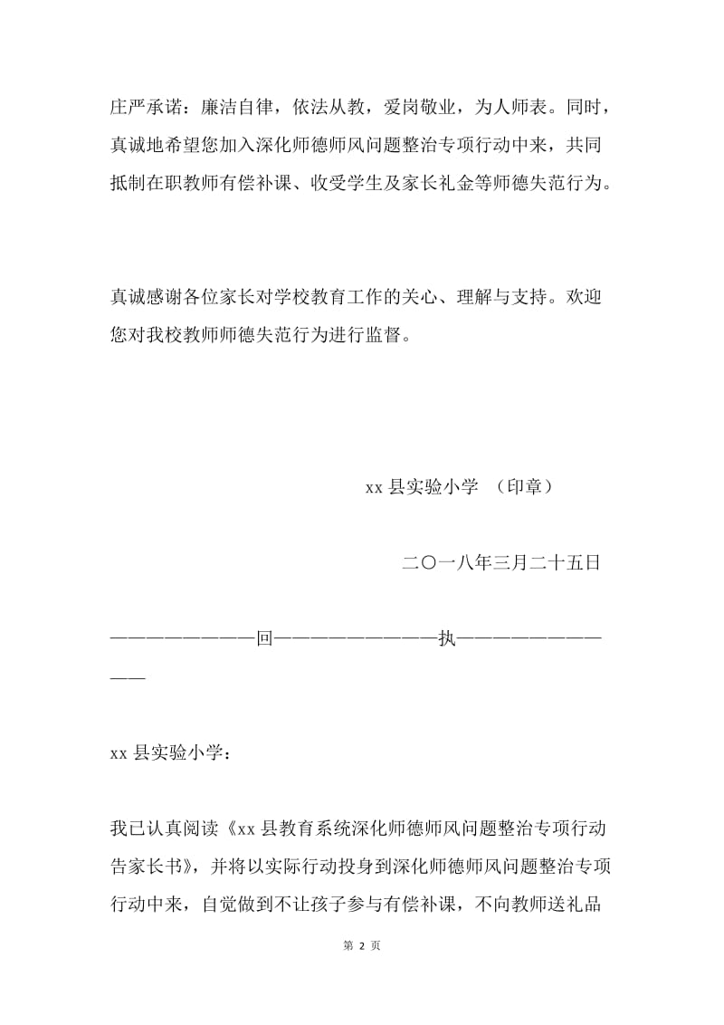 教育系统深化师德师风问题整治专项行动告家长书.docx_第2页