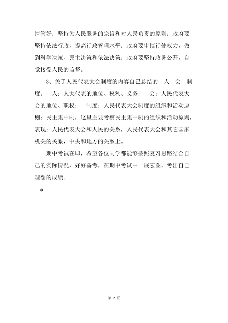 期中考试复习总结.docx_第2页