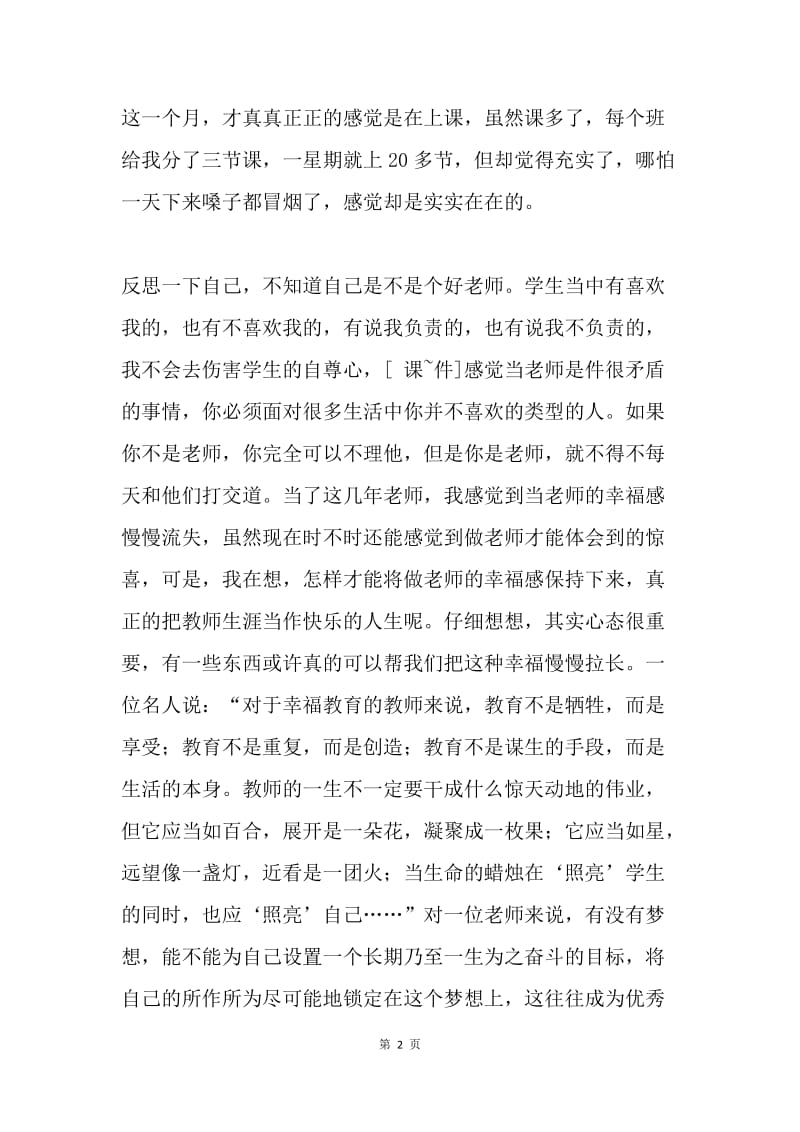 教师述职报告1.docx_第2页