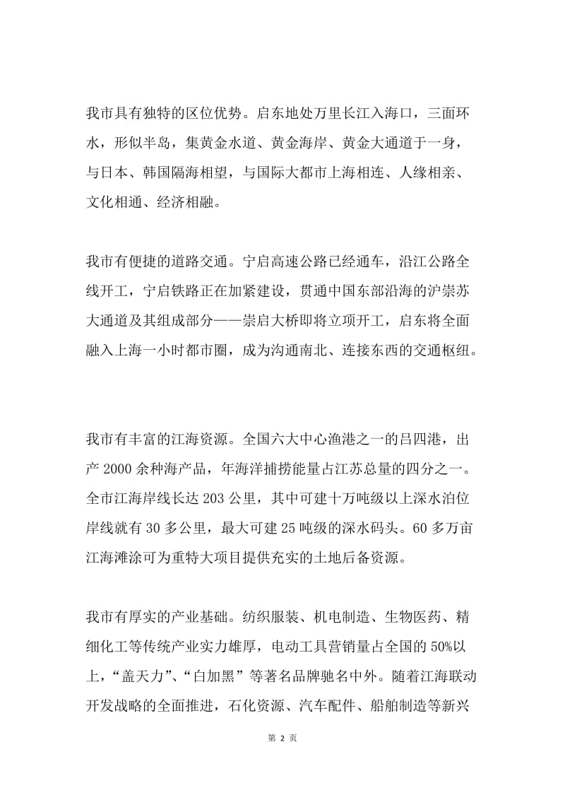 市高中教育工作会议上的欢迎辞.docx_第2页