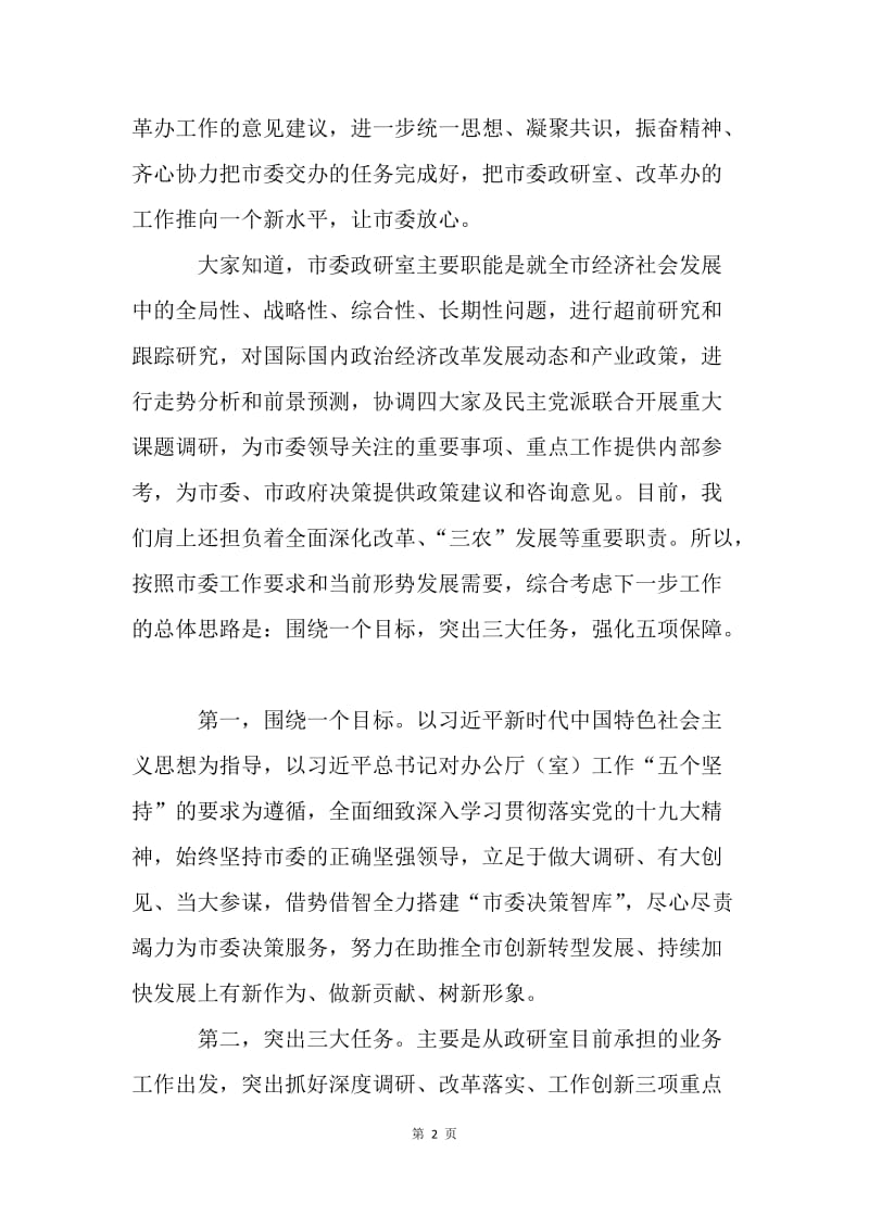 市委政研室全体人员会议讲话稿.docx_第2页