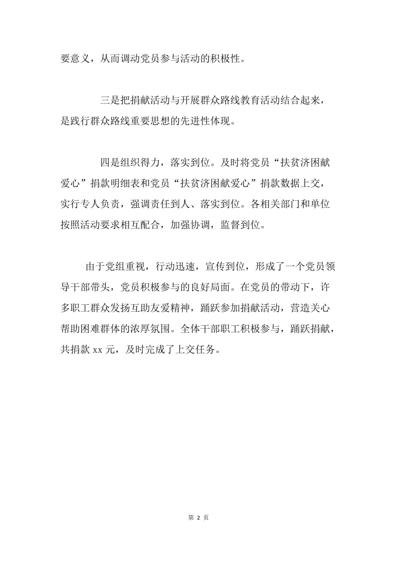 市规划局扶贫日捐款活动总结.docx_第2页