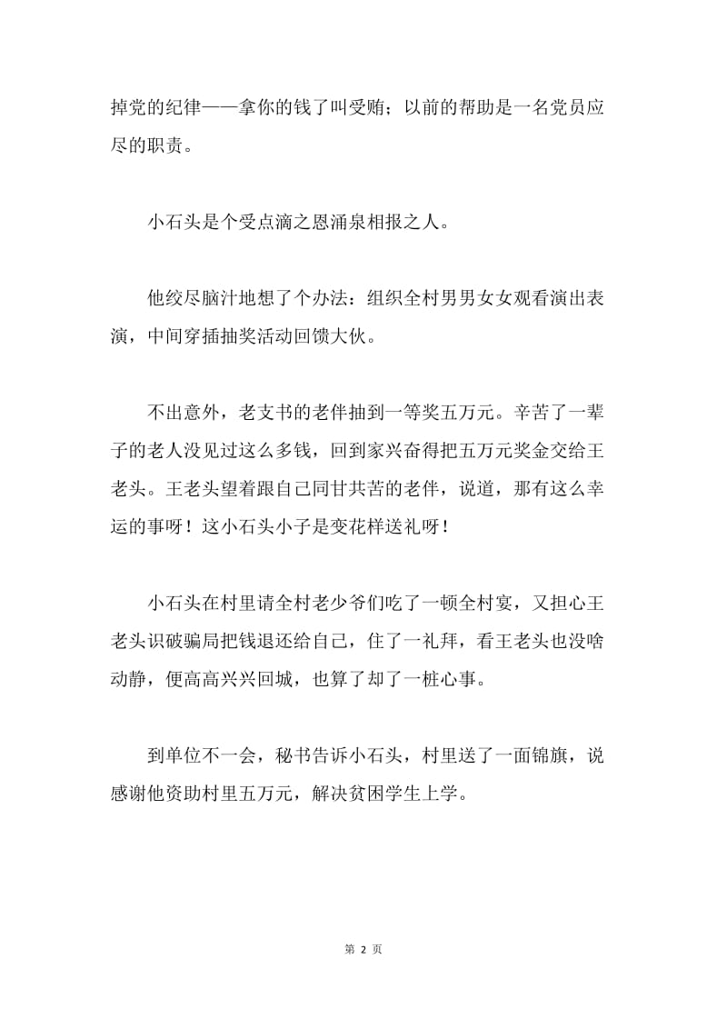 廉政主题全国征文：中奖.docx_第2页