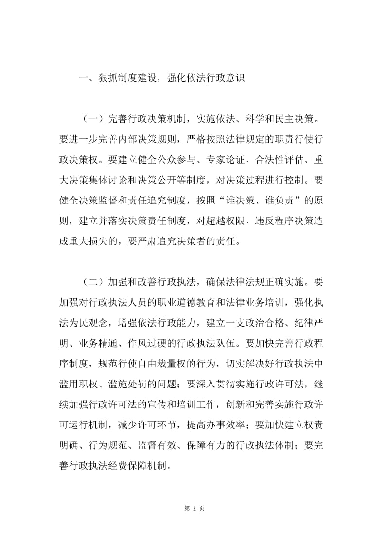 州防震减灾局20XX年防震减灾科普暨法治宣传工作指导意见.docx_第2页