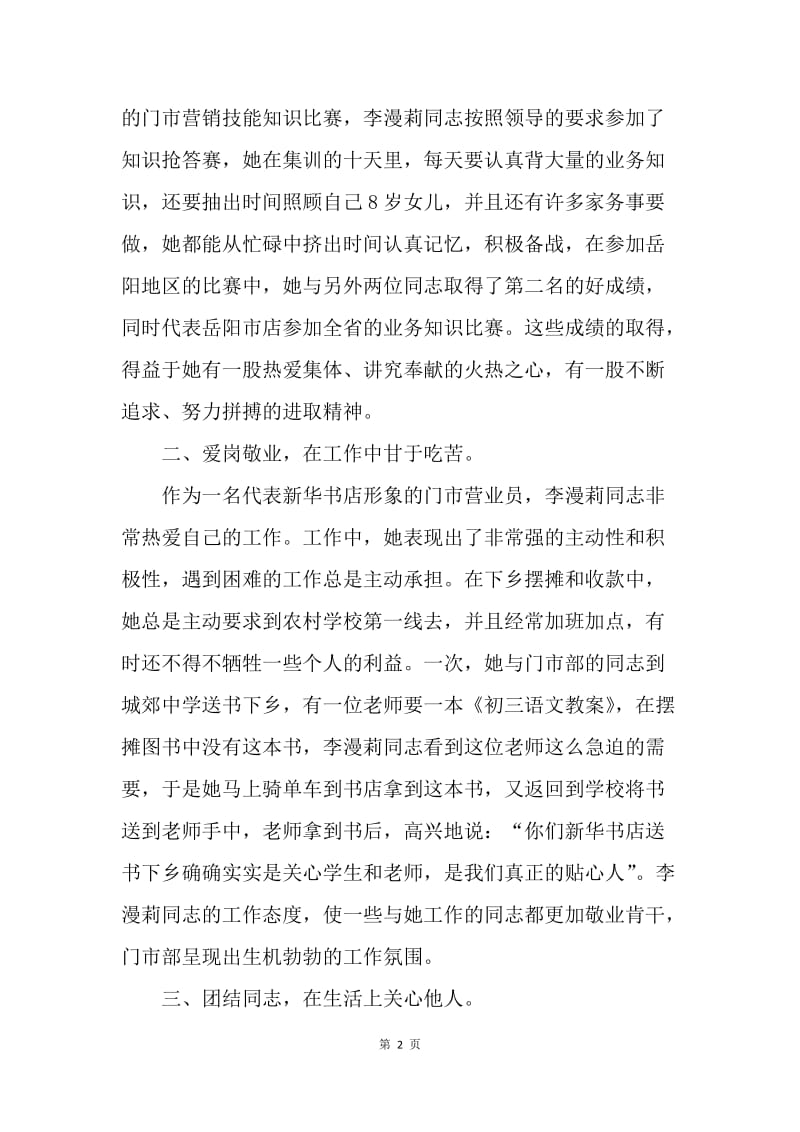 新华书店个人先进事迹材料.docx_第2页