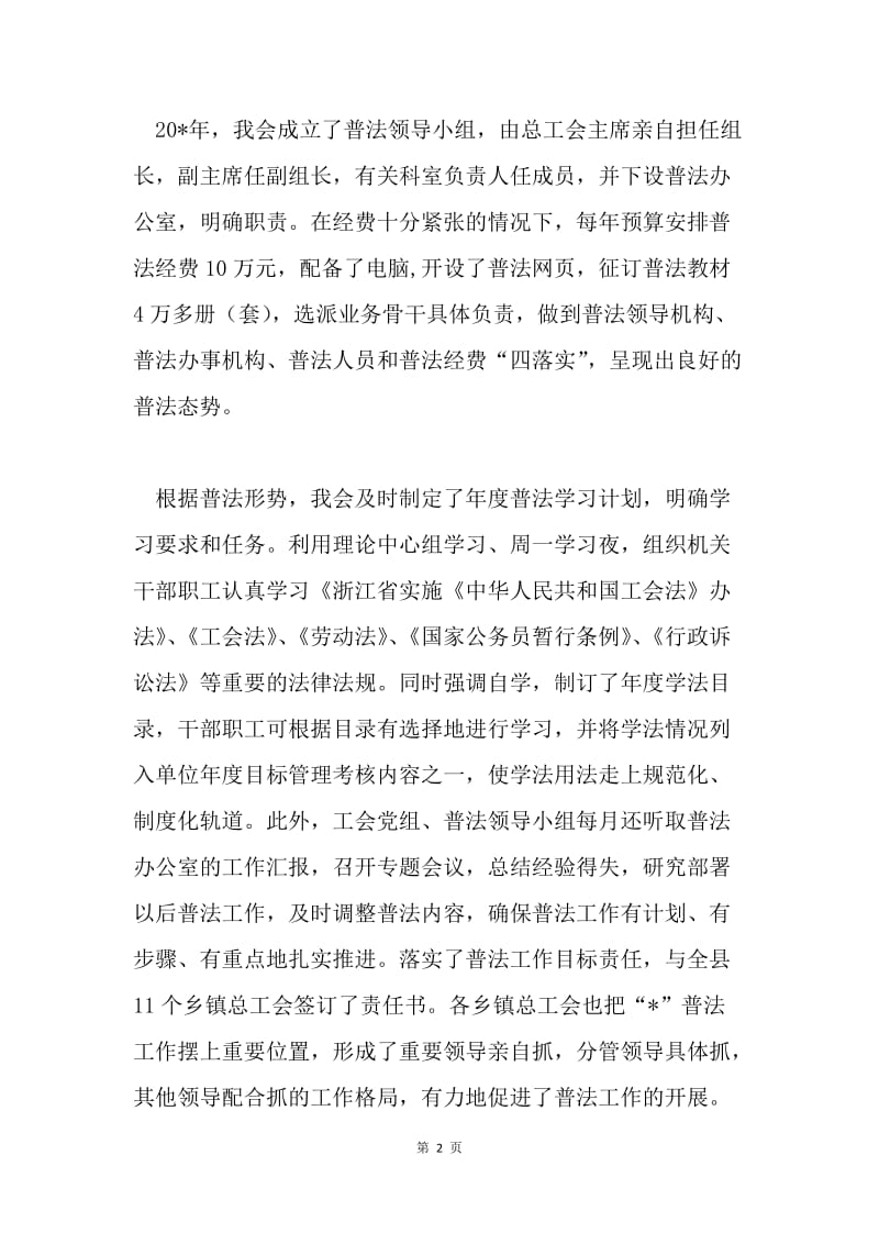 总工会普法工作汇报材料.docx_第2页