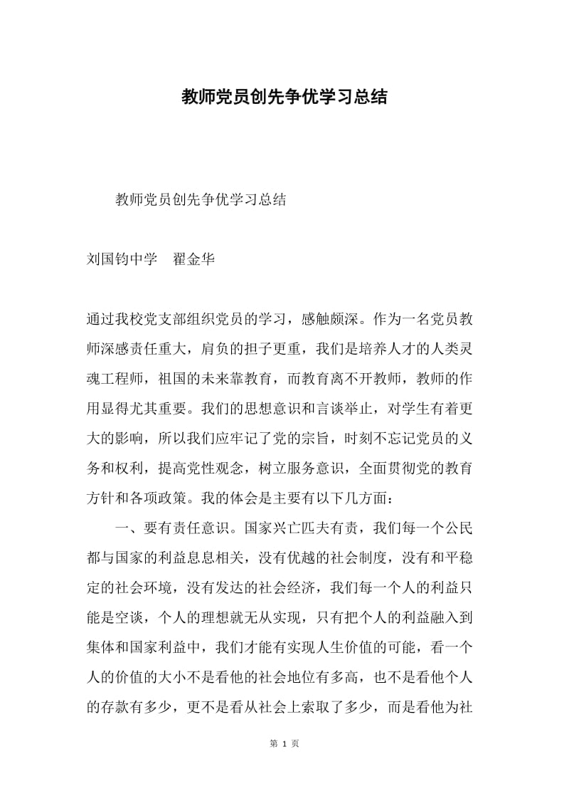 教师党员创先争优学习总结.docx_第1页