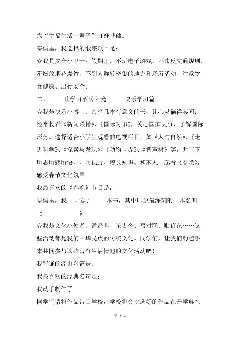 少先队寒假实践行活动方案.docx_第2页