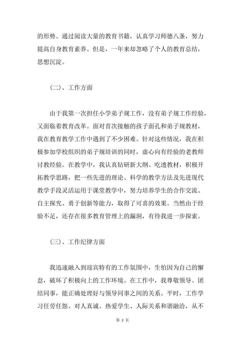 教师党员入党思想汇报.docx_第2页