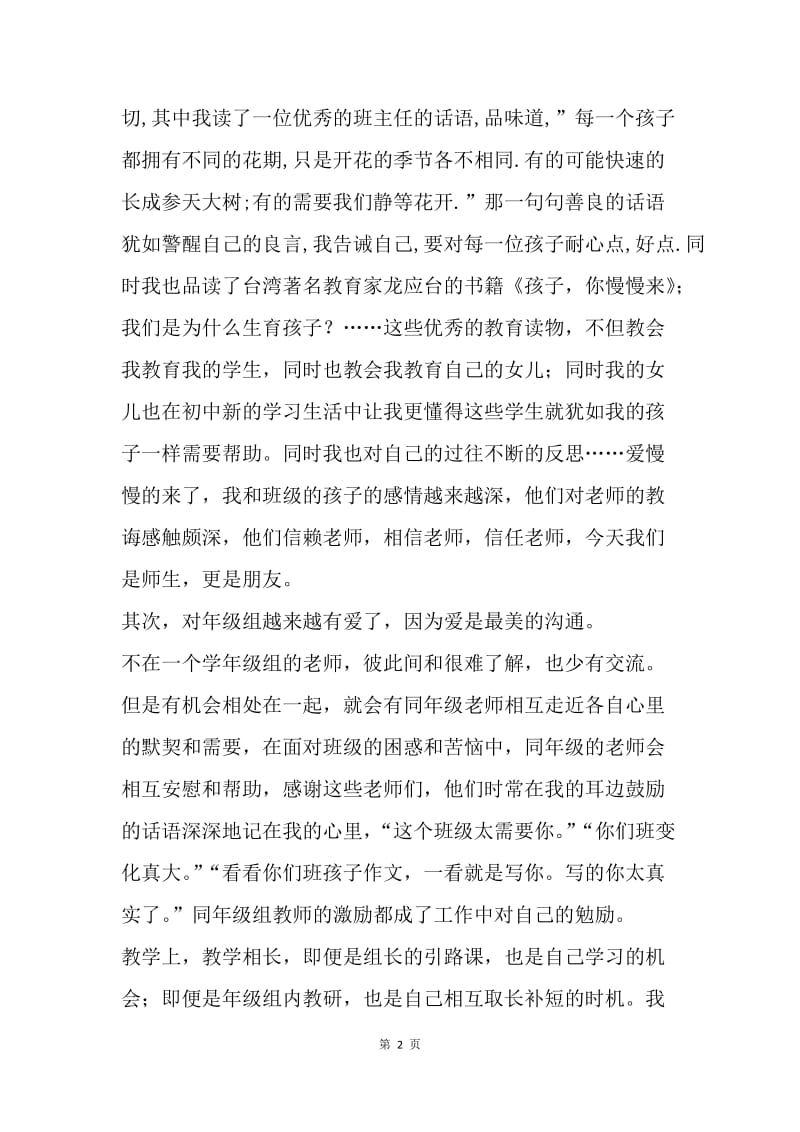 教师团队工作总结.docx_第2页