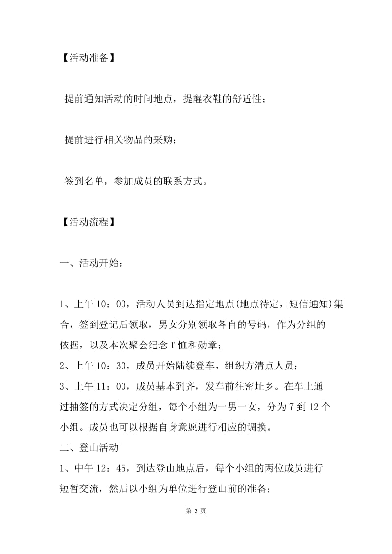 春节户外聚会活动方案.docx_第2页