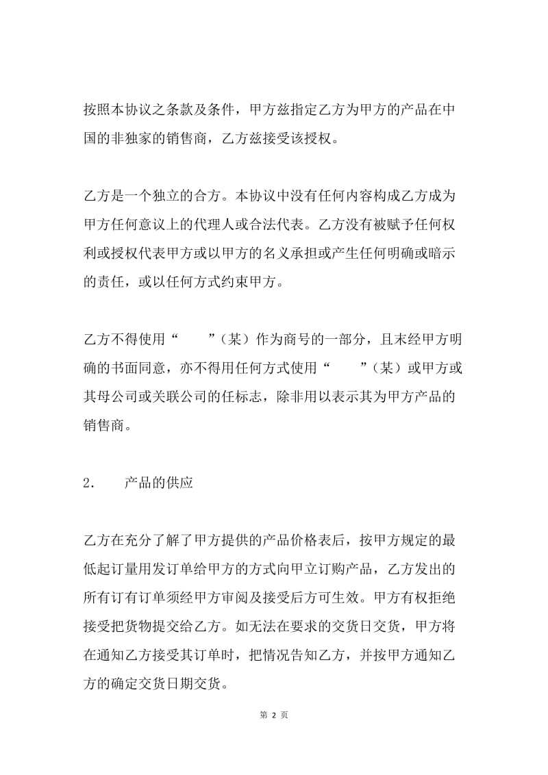 某公司销售协议 .docx_第2页