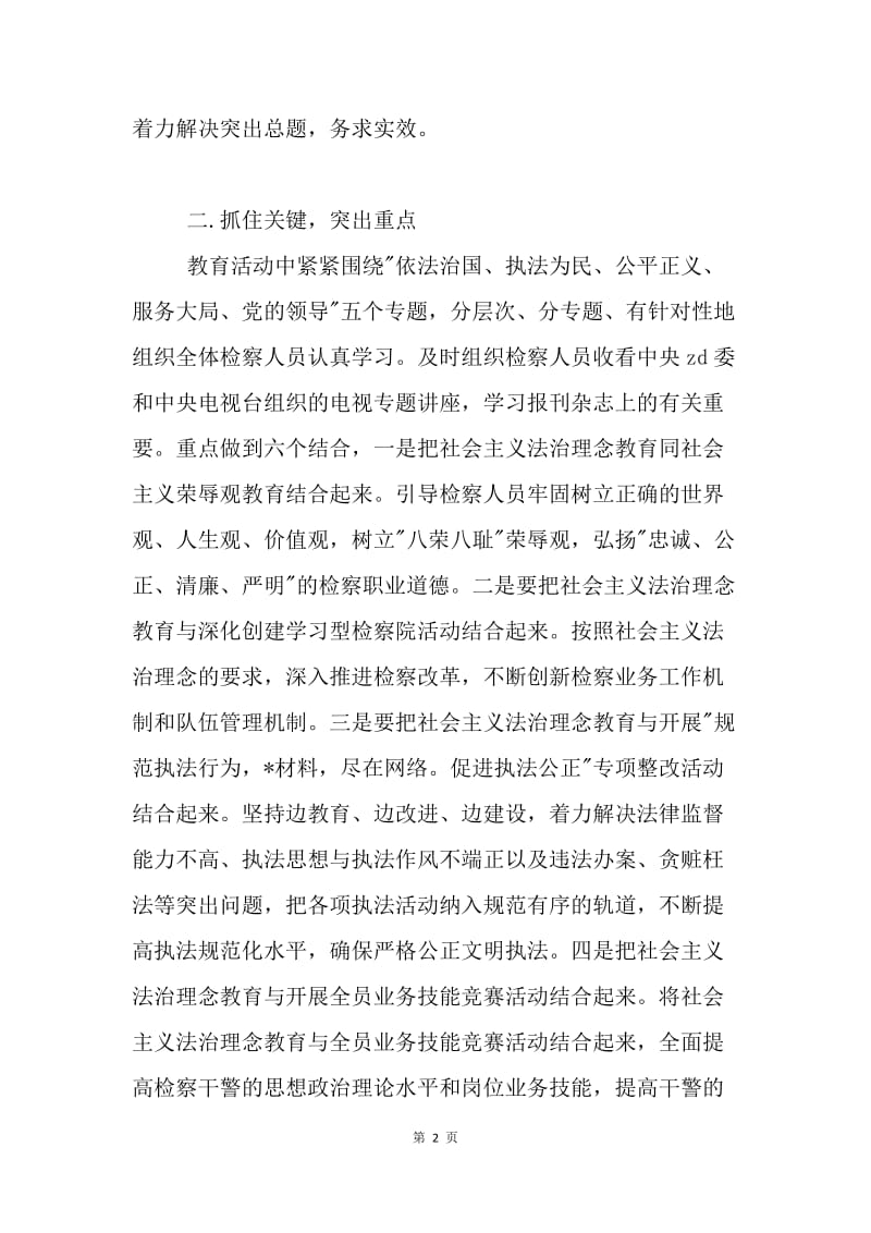 开展社会主义法治理念教育活动小结.docx_第2页