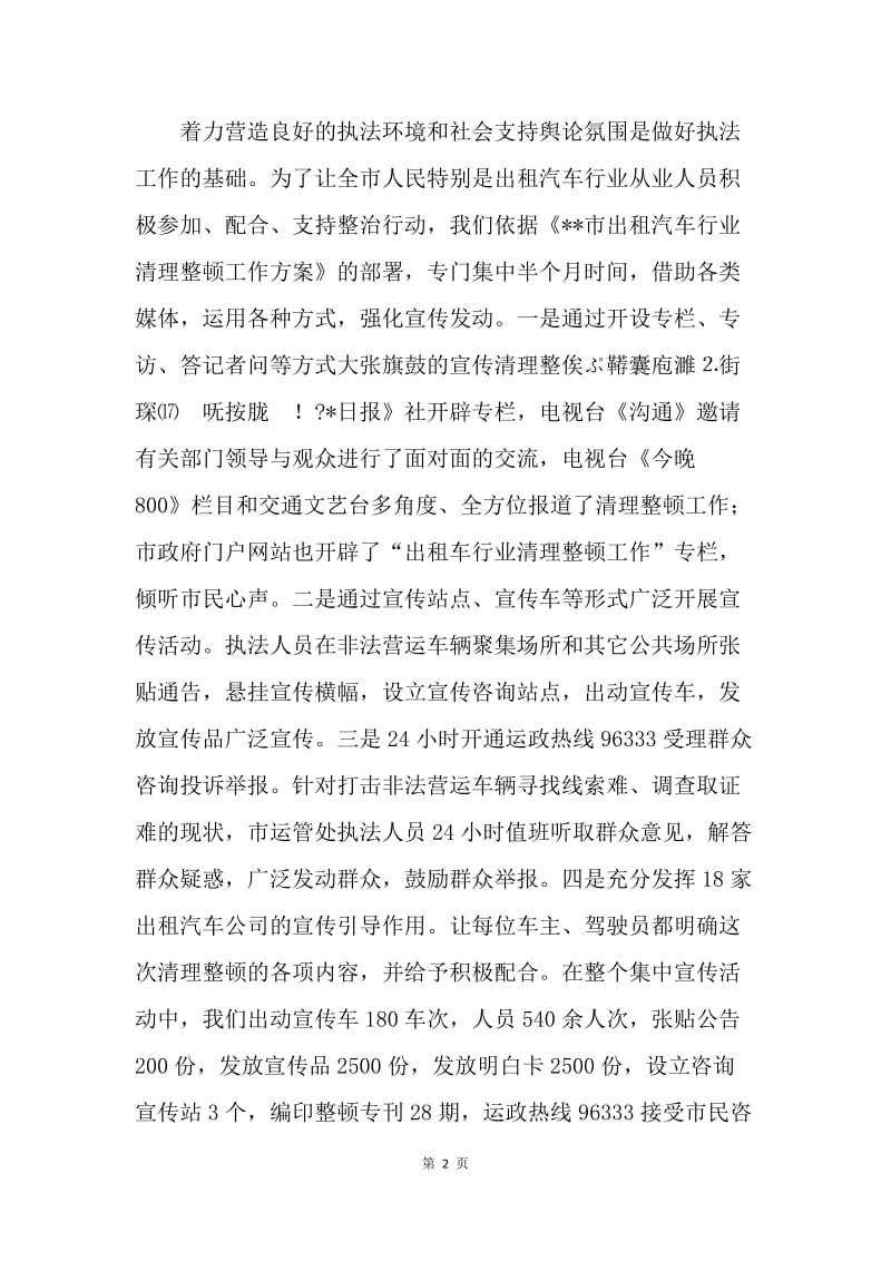 打击非法营运车辆工作总结.docx_第2页