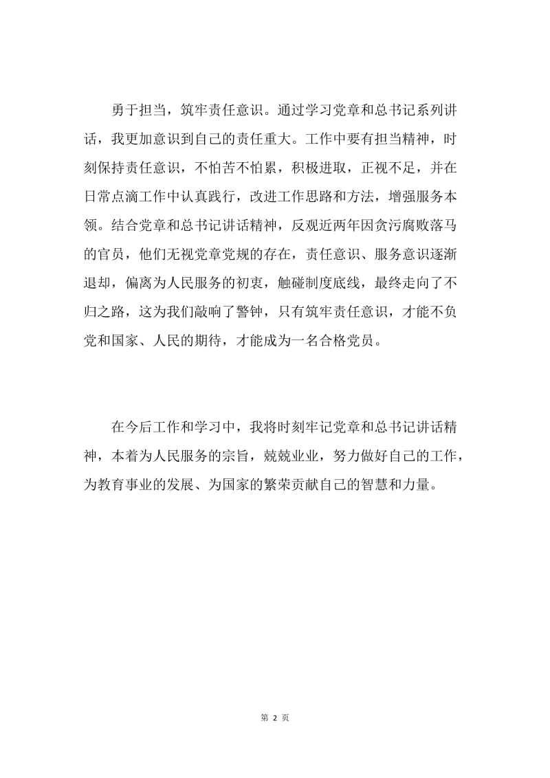 教师“两学一做” 学习教育心得体会.docx_第2页