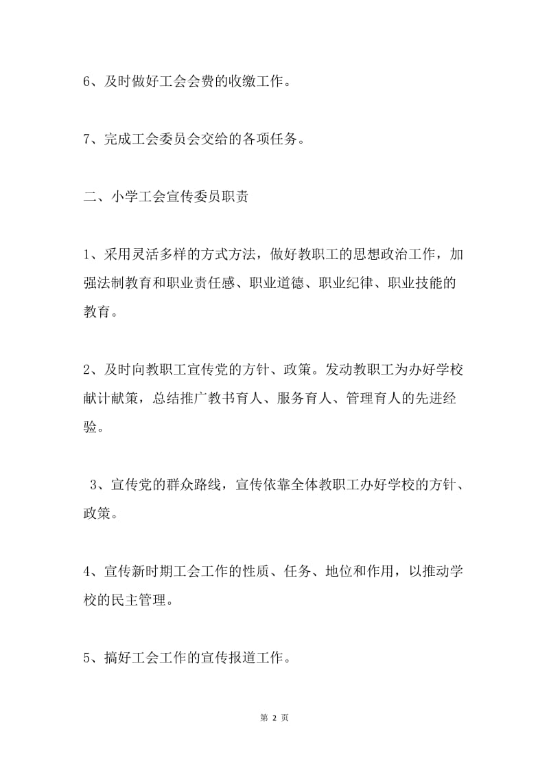 工会各部门委员职责.docx_第2页