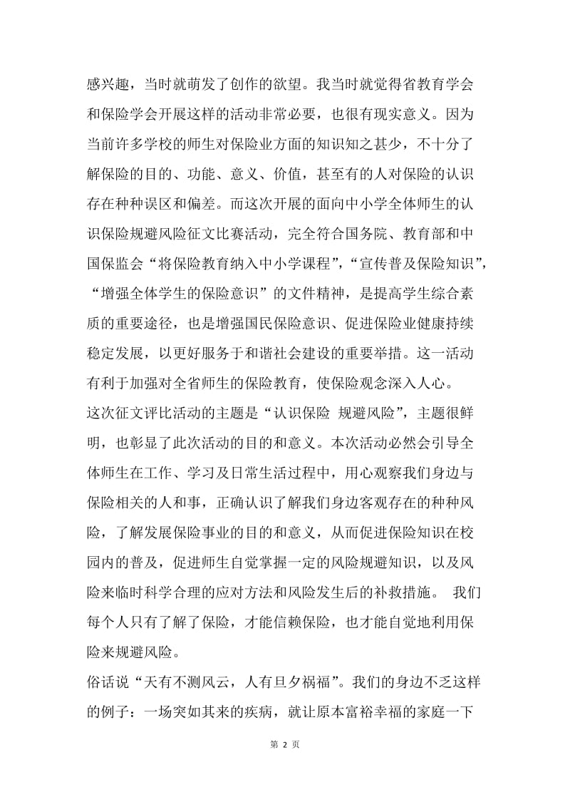 征文比赛颁奖仪式发言稿.docx_第2页