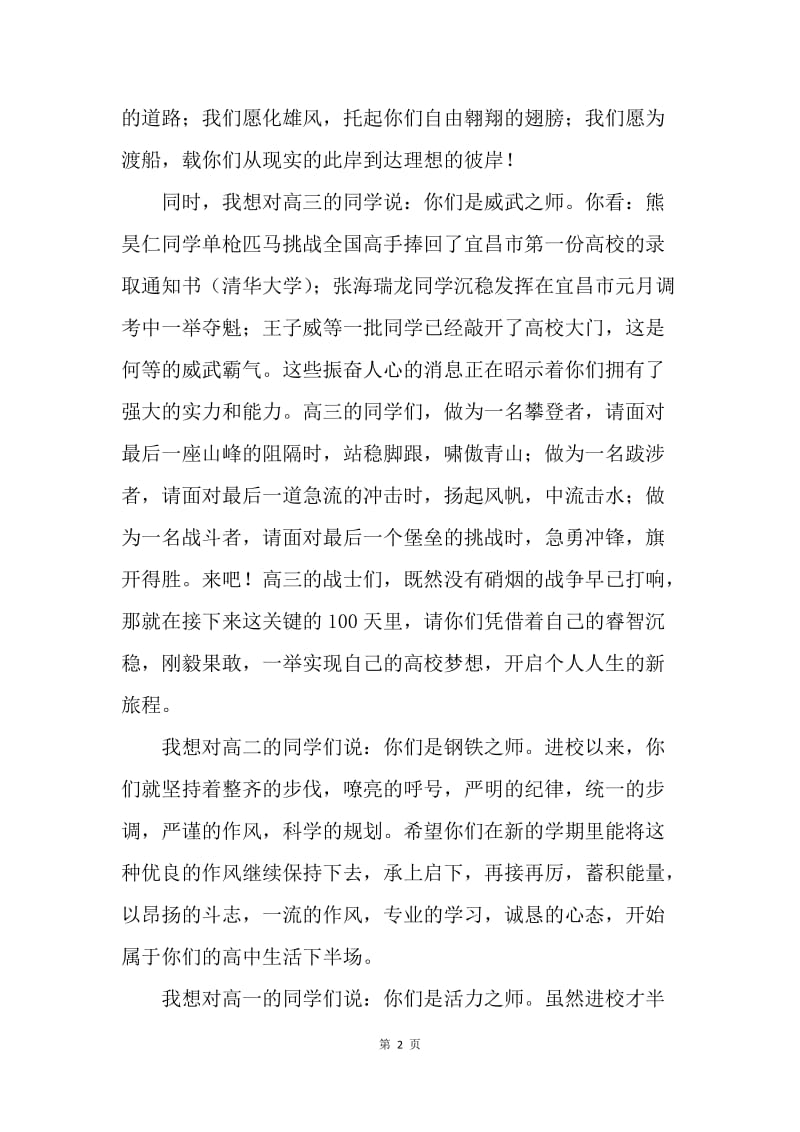 教师代表20XX年春季开学典礼发言稿.docx_第2页