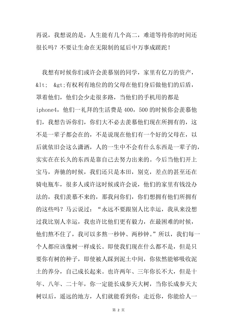 我爱我的校园演讲稿.docx_第2页