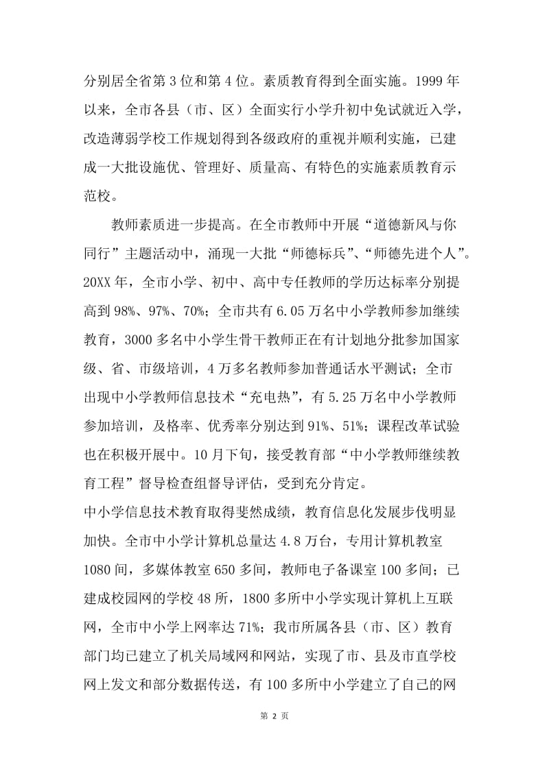 教育局长在市教育基金会第三届理事会成立大会上的讲话.docx_第2页