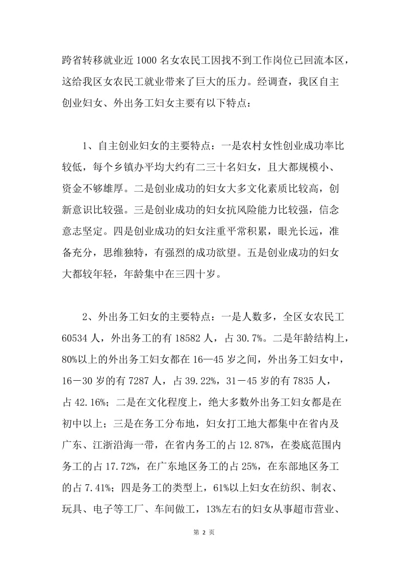 引领返乡女工创业科学发展观调研报告.docx_第2页