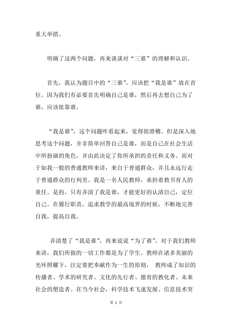 我的群众观-为了谁、依靠谁、我是谁.docx_第2页