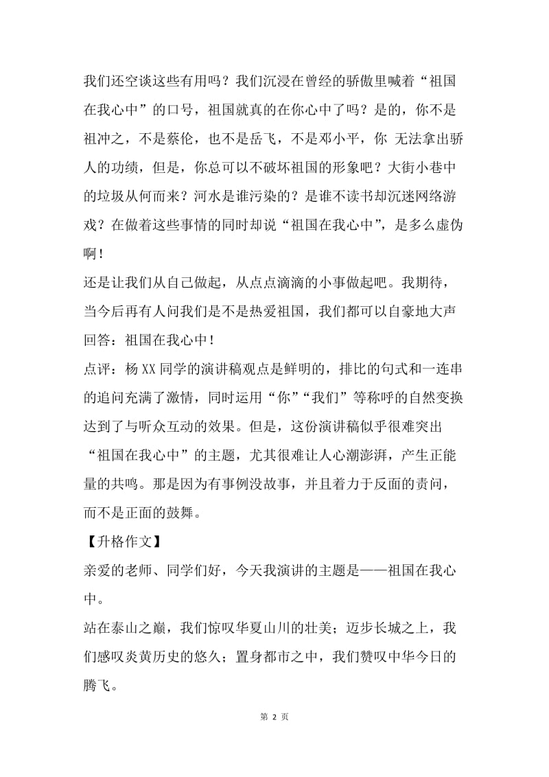 教师教学心得：解密演讲稿.docx_第2页