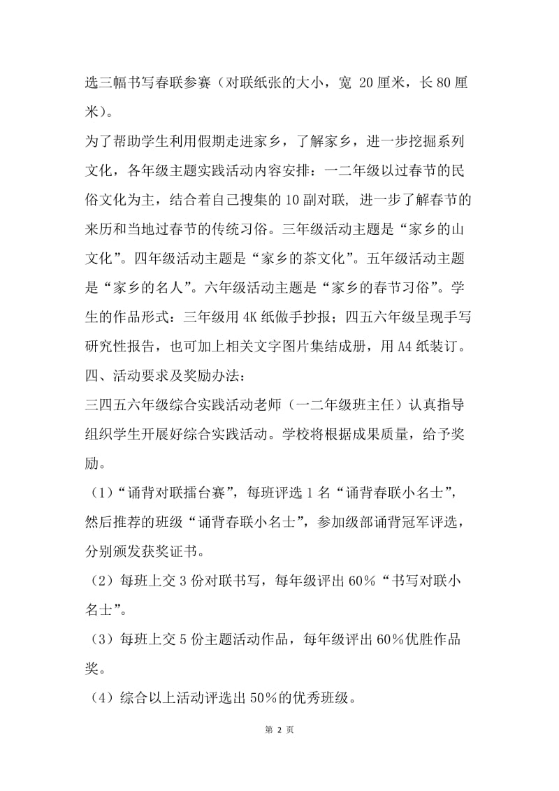 小学寒假“过快乐文化年”主题综合实践活动方案.docx_第2页