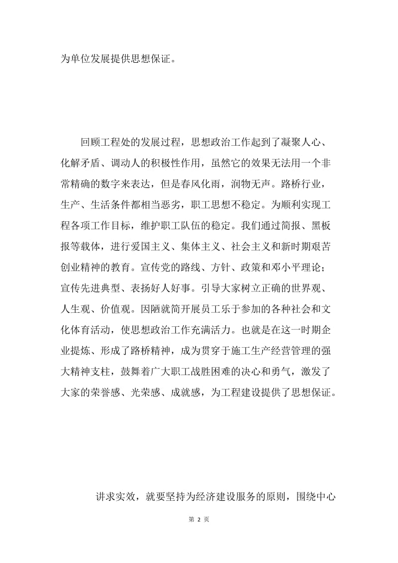 施工企业需要讲求实效充满活力的思想政治工作.docx_第2页