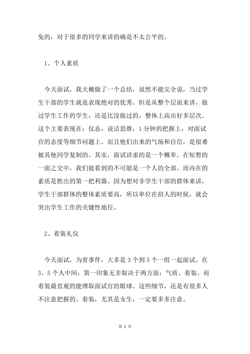 文艺部纳新面试感想.docx_第2页