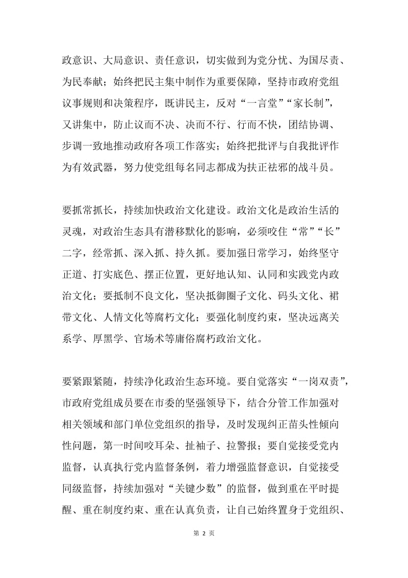 市政府党组“讲重作”专题警示教育研讨会发言稿.docx_第2页