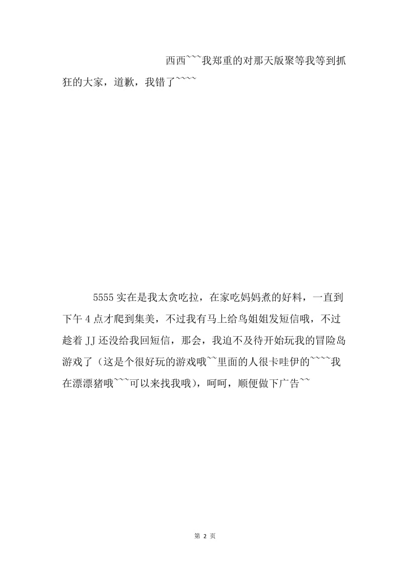 我的版聚迟到检讨书.docx_第2页