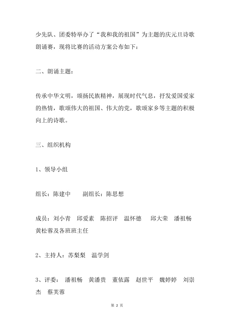 我和我的祖国 ——庆元旦诗歌朗诵赛.docx_第2页